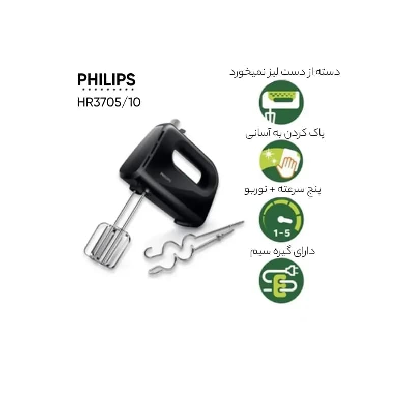همزن تک فیلیپس(PHILIPS) مدل HR3705 — تصویر ۴