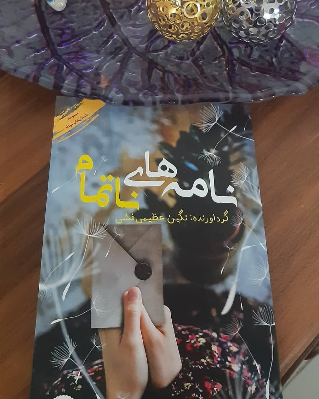 کتاب مجموعه‌ی نامه‌های ناتمام