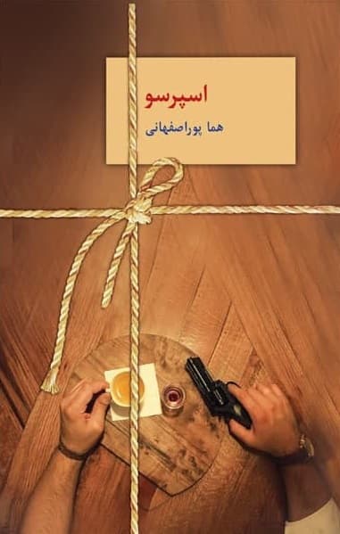 رمان اسپرسو (سه جلدی) ⭐️