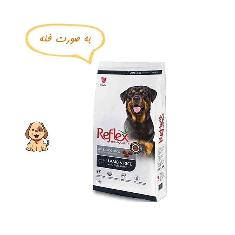 غذا خشک سگ با طعم بره و برنج رفلکس وزن یک کیلوگرم (فله ) Reflex Lamb & Rice