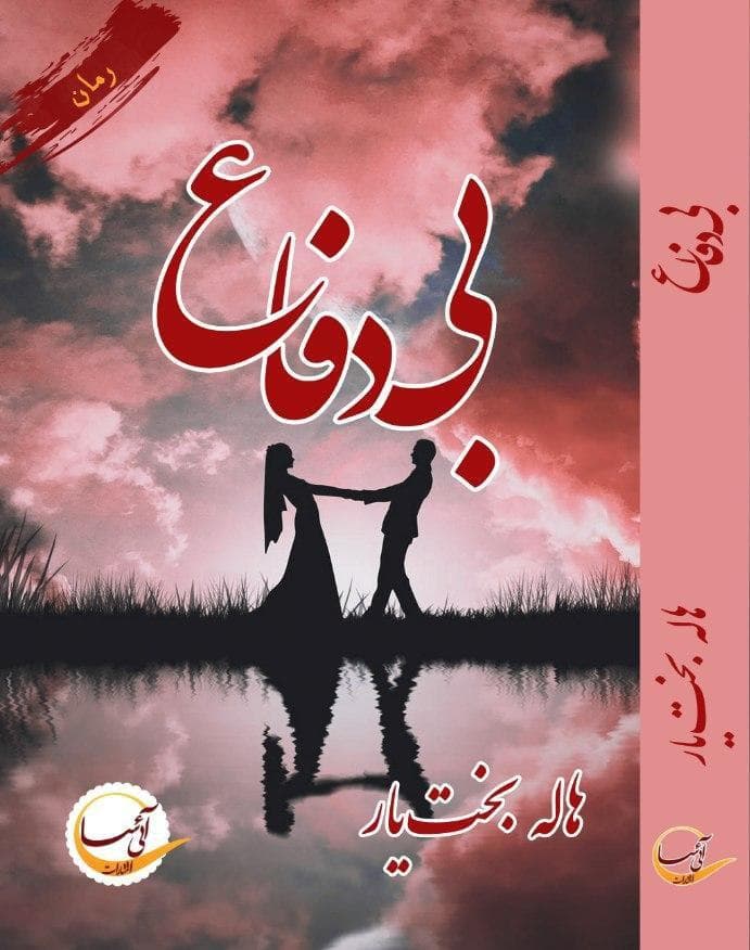 رمان بی دفاع