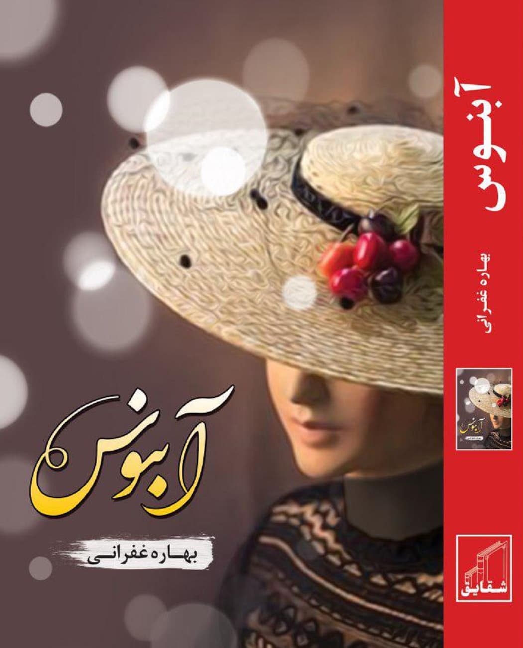 رمان آبنوس
