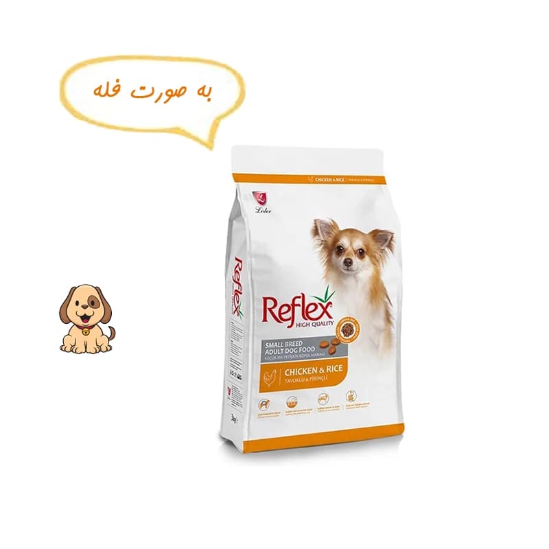 غذا خشک سگ نژاد کوچک با طعم مرغ و برنج رفلکس وزن یک کیلوگرم (فله) Reflex Chicken & Rice — تصویر ۲