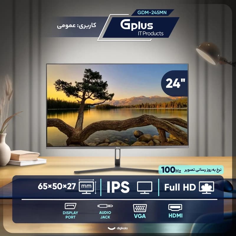 مانیتور 24 اینچ جی پلاس GDM-245MN | کیفیت Full HD و پنل IPS حرفه‌ای — تصویر ۵