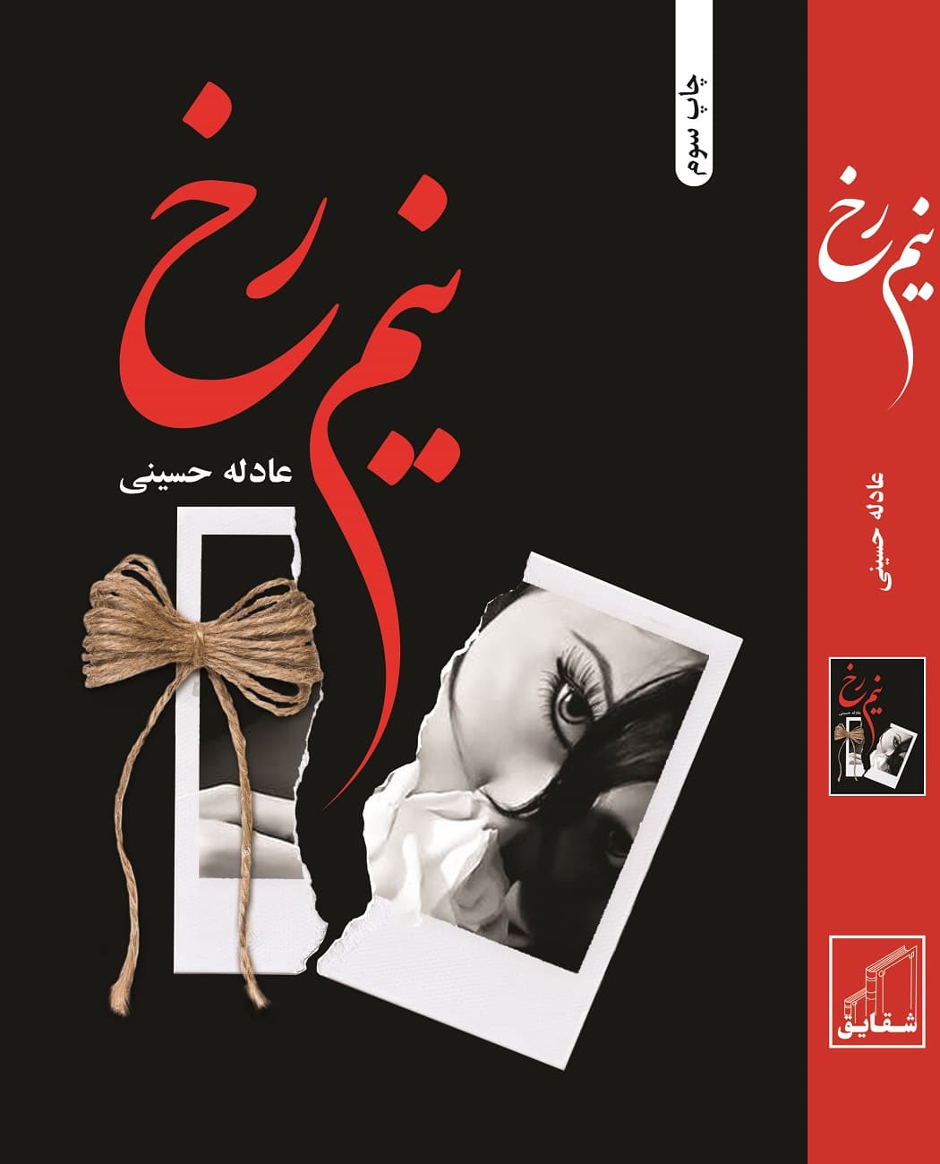 رمان نیم رخ