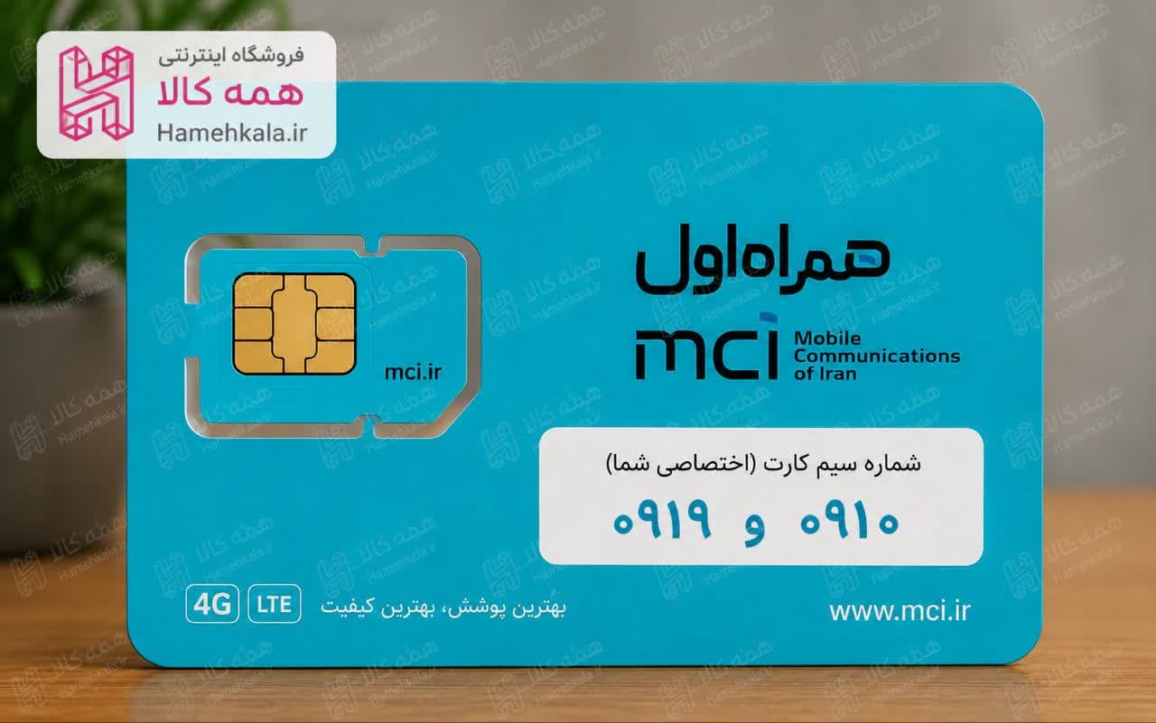 سیم‌کارت همراه اول 09199377186