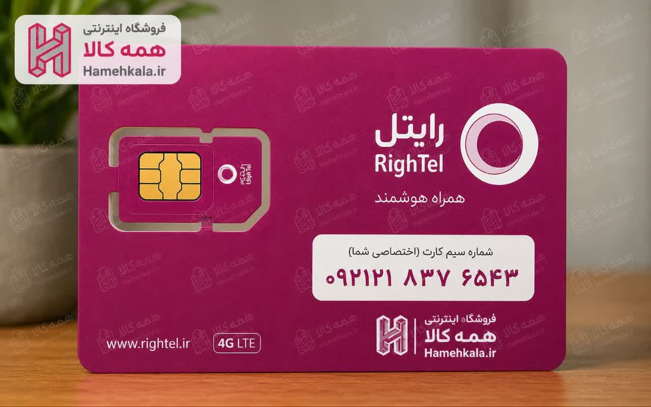 سیمکارت رند رایتل09213003953