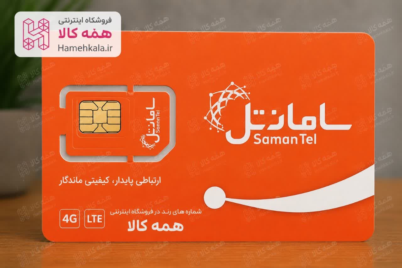 سیم‌کارت سامانتل 09999495236 — تصویر ۲