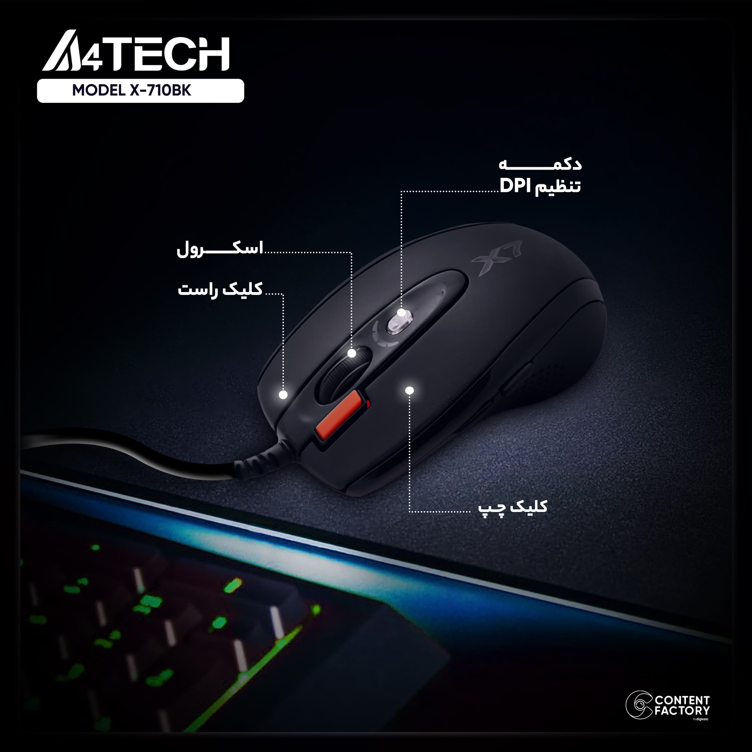ماوس مخصوص بازی ای فورتک مدل X-710BK — تصویر ۵