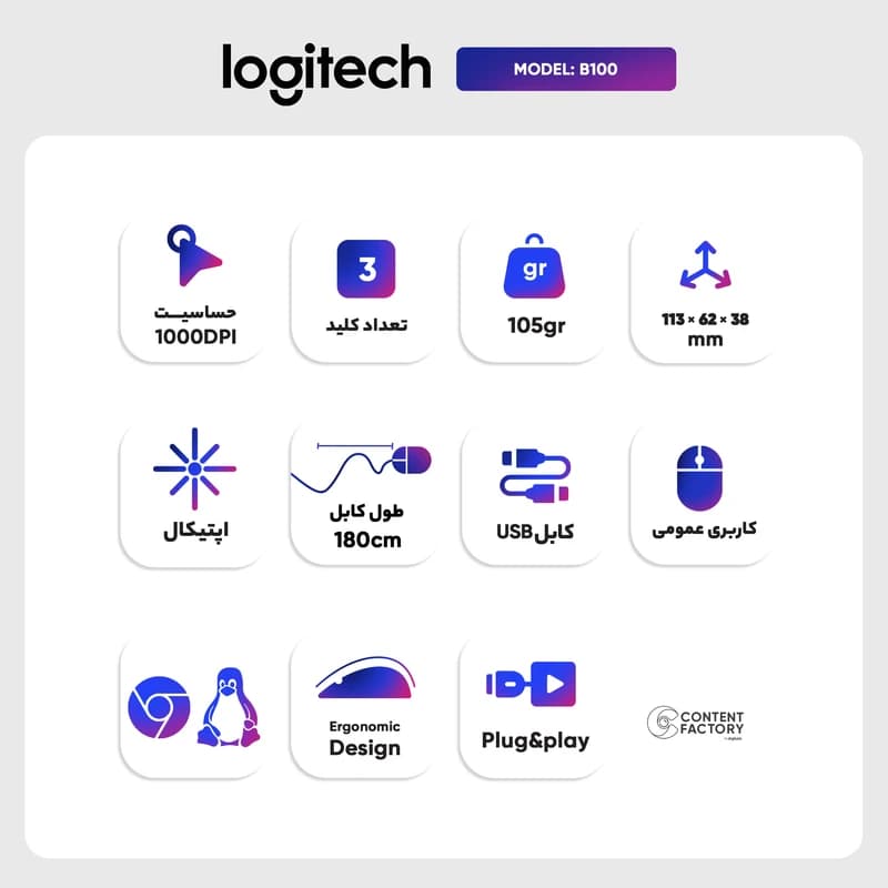 ماوس باسیم لاجیتک Logitech B100 | ماوس اداری و خانگی — تصویر ۵