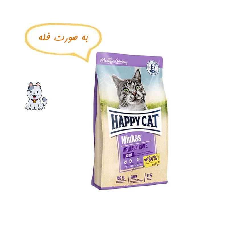 غذا خشک گربه هپی کت مینکاس یورینری وزن یک کیلوگرم(فله) Happy Cat Urinary — تصویر ۲