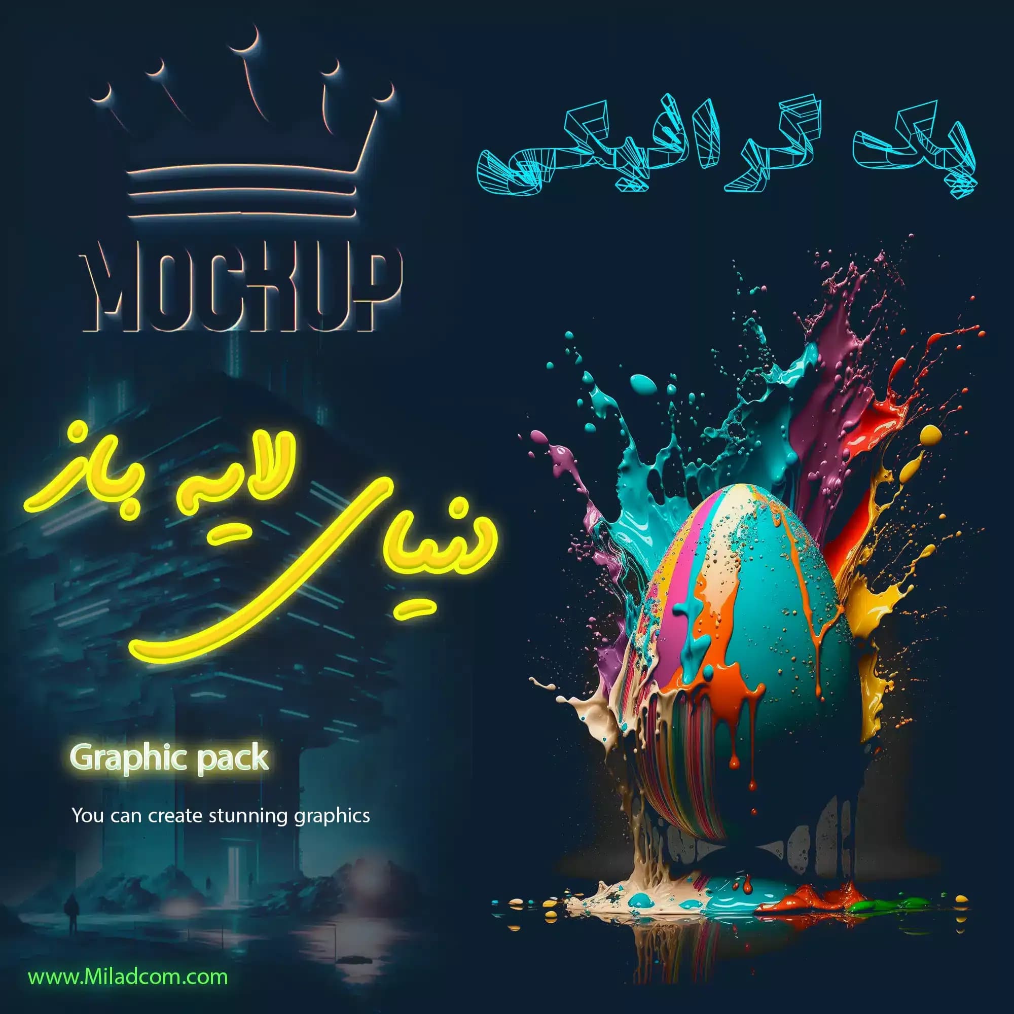 دنیای لایه باز موکاپ