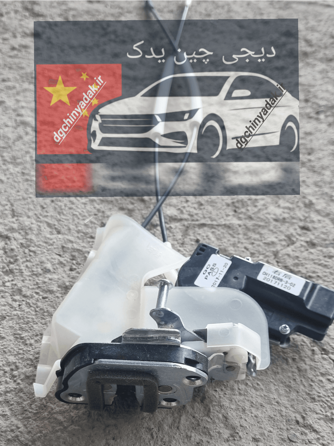 قفل و پمپ درب عقب راست لیفان ایکس۵۰ LIFAN X50
