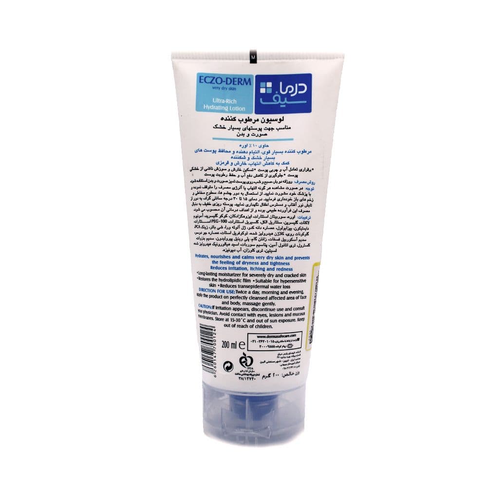 لوسیون مرطوب کننده صورت و بدن مخصوص پوست های خشک درماسیف DERMASAFE — تصویر ۳