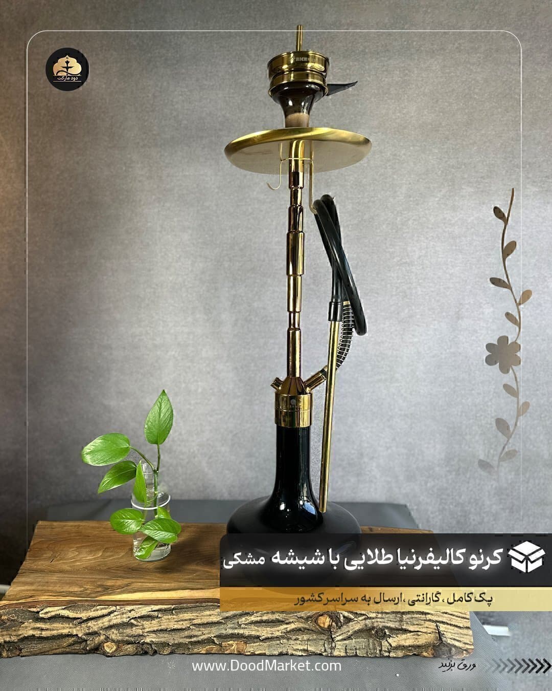 قلیان کرنو کالیفرنیا طلایی با شیشه مشکی | { اصل + 3 سال گارانتی } — تصویر ۳