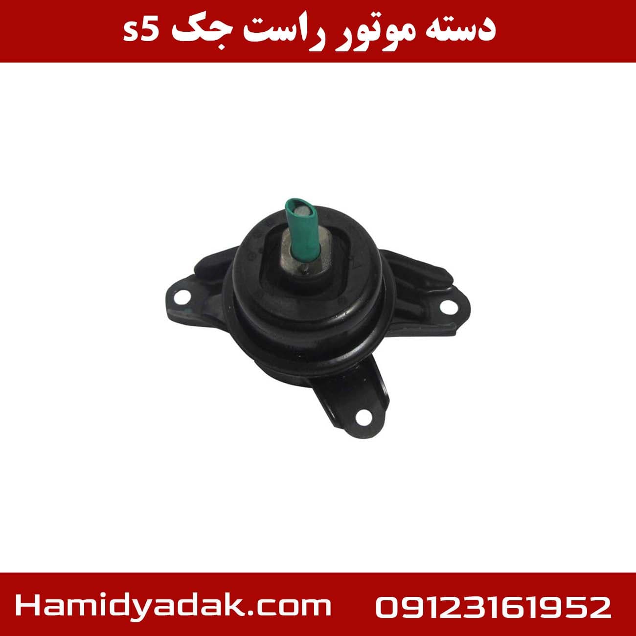 دسته موتور راست جک s5 — تصویر ۴