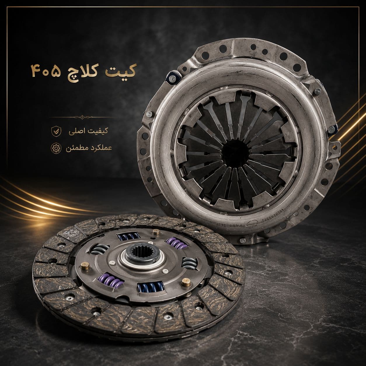 کیت کلاچ 405 کاسپین *