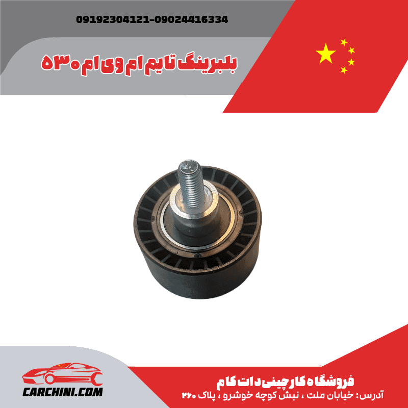 هرزگرد بزرگ تسمه تایم ام وی ام mvm550 | mvm530 | mvmX33