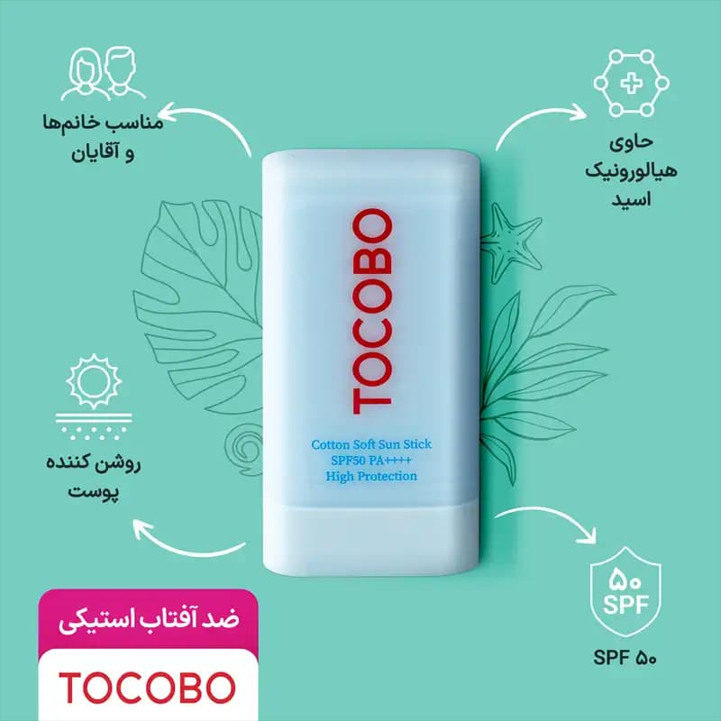 ضد آفتاب استیکی توکوبو (Tocobo) مدل Cotton Soft (اصل) — تصویر ۴