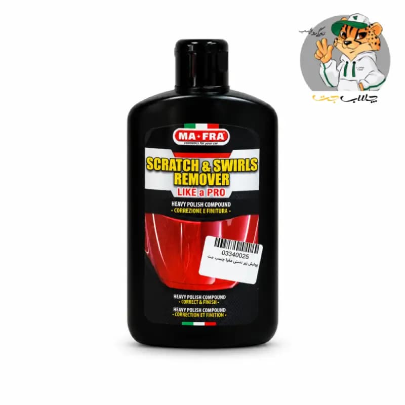 پولیش زبر از بین برنده خط و خش ۲۵۰ میلی‌لیتری مفرا Mafra Scratch & Swirls Remover — تصویر ۲