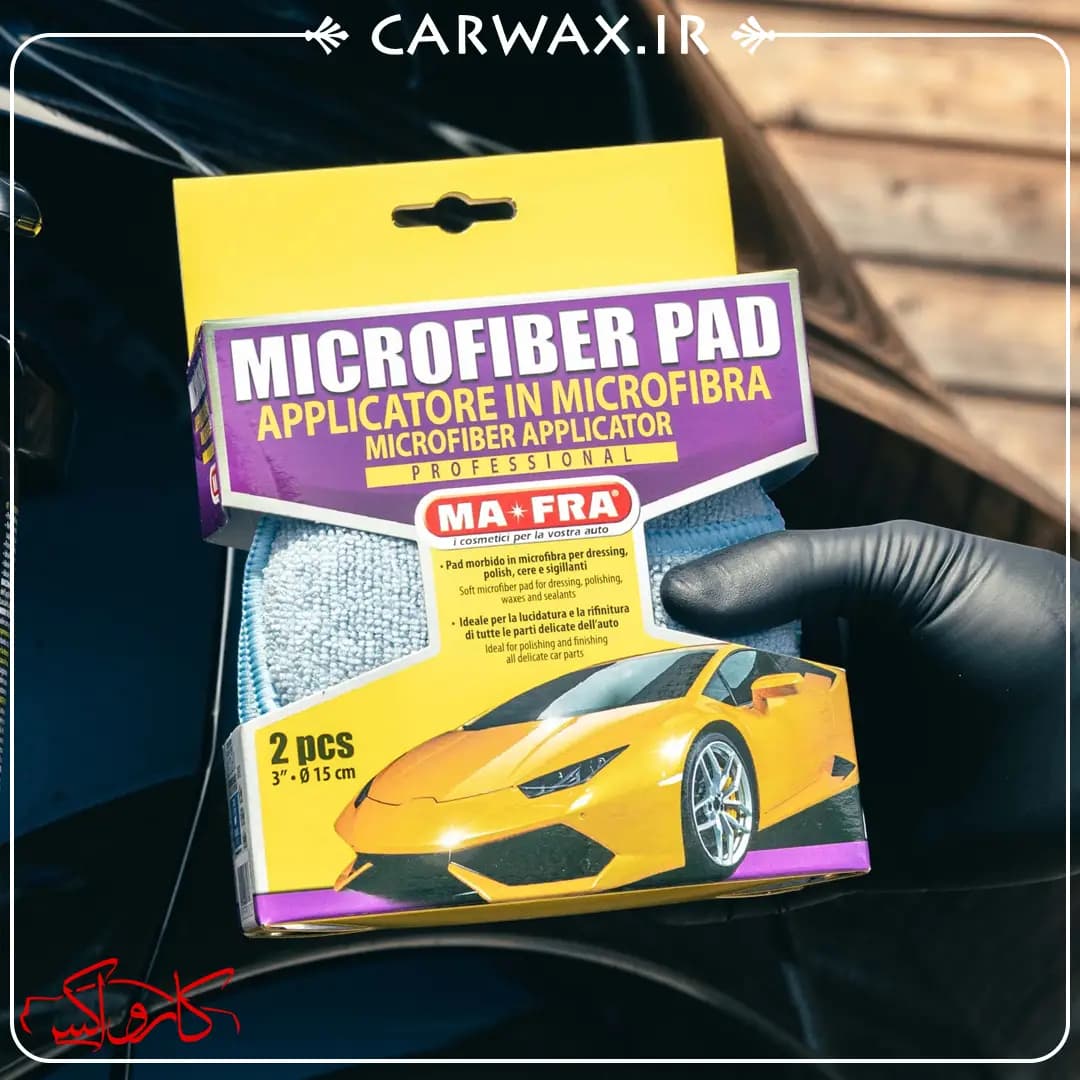 پد کاربردی میکروفایبر دو عددی مفرا Mafra Microfiber Applicator Pad — تصویر ۶