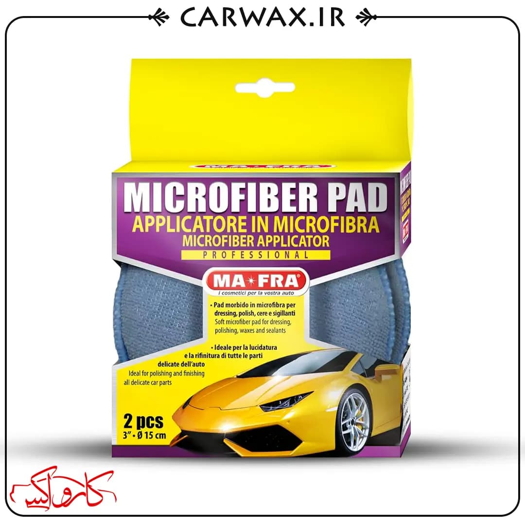 پد کاربردی میکروفایبر دو عددی مفرا Mafra Microfiber Applicator Pad — تصویر ۵