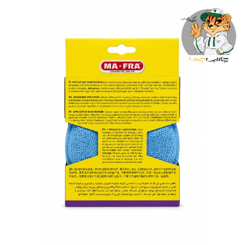 پد کاربردی میکروفایبر دو عددی مفرا Mafra Microfiber Applicator Pad — تصویر ۴
