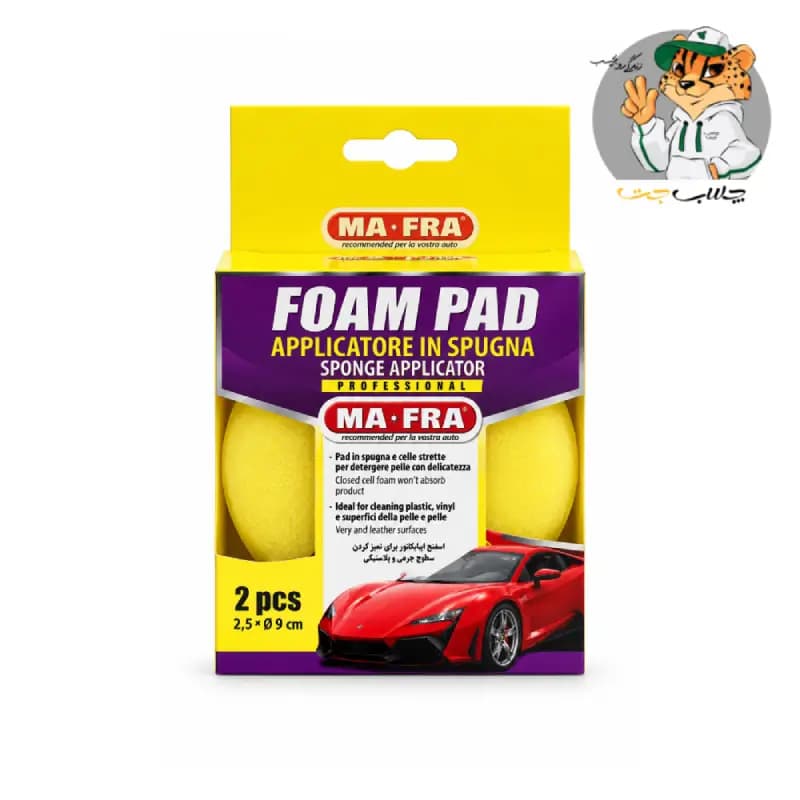 پد کاربردی اسفنجی دو عددی مفرا Mafra Foam Pad Sponge Applicator