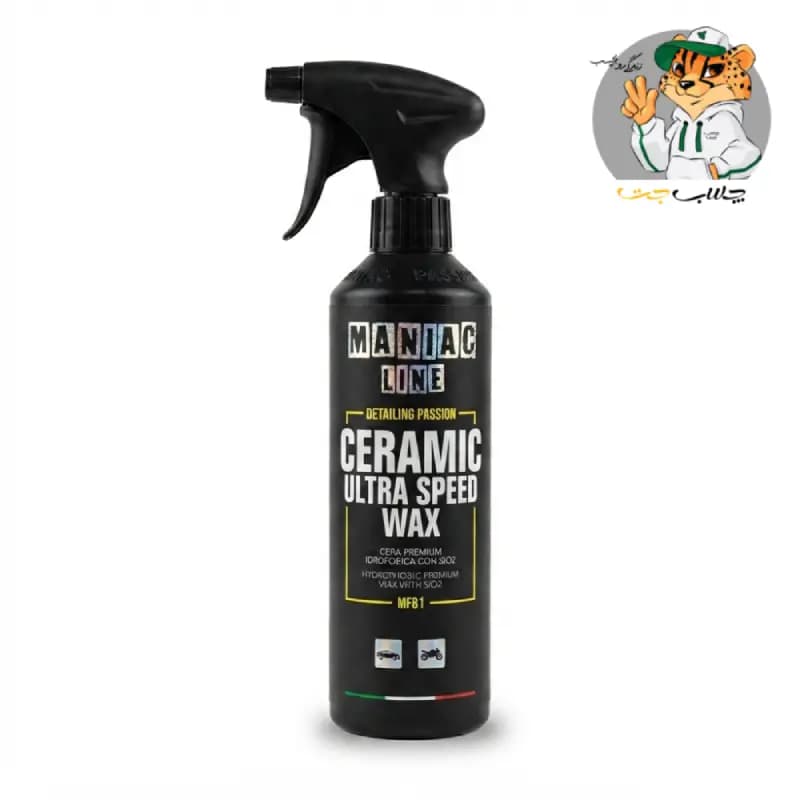 سرامیک واکس پرسرعت مانیاک مفرا مدل Mafra Ceramic Ultra Speed Wax MANIAC