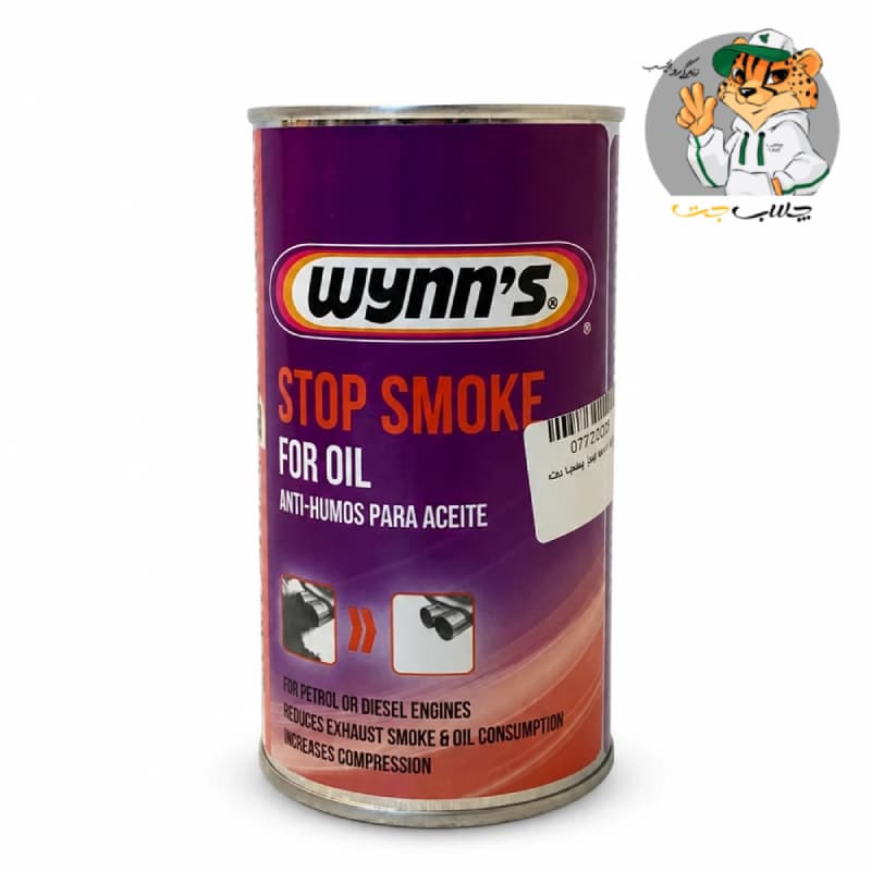 روغن ضد دود وینز Wynn’s Stop Smoke — تصویر ۲
