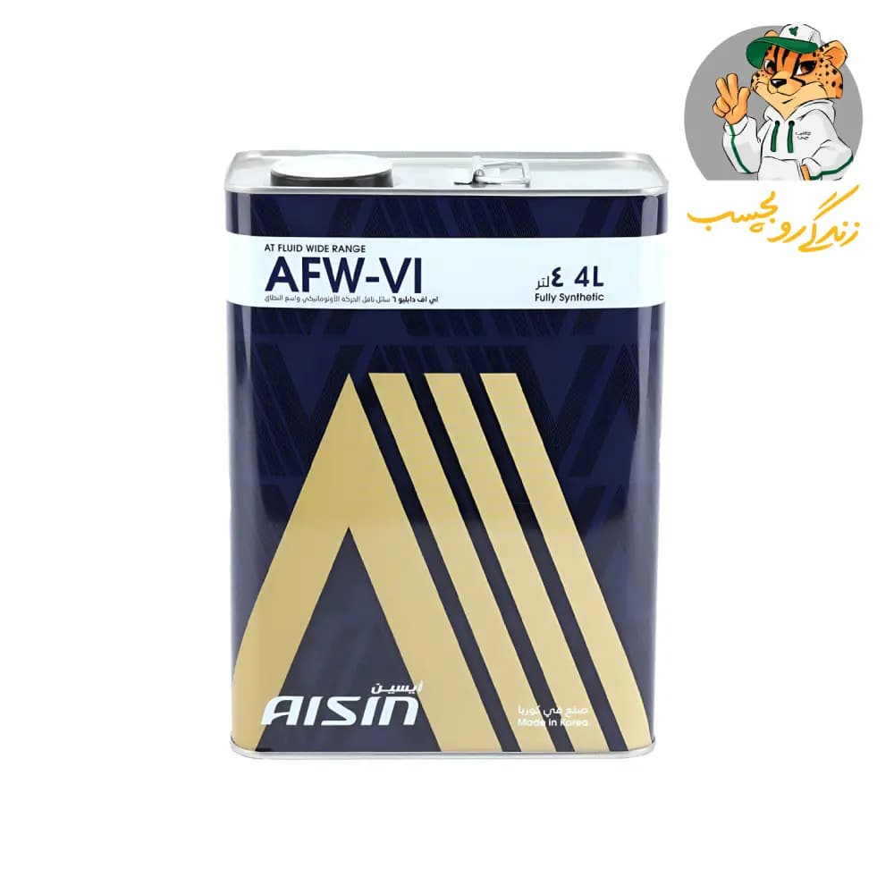 روغن گیربکس اتومات آیسین Aisin AFW‑VI چهارلیتری