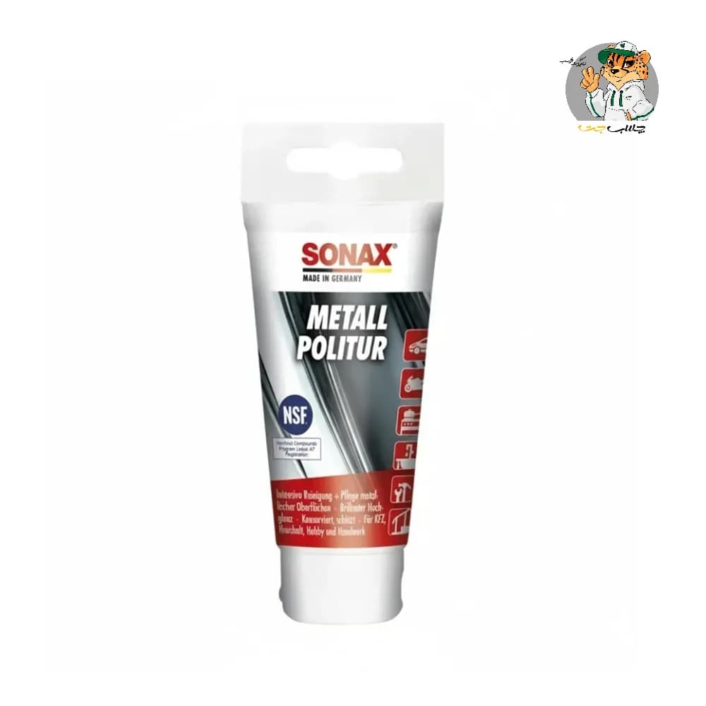 خمیر پولیش فلزات سوناکس Sonax Metal Polish