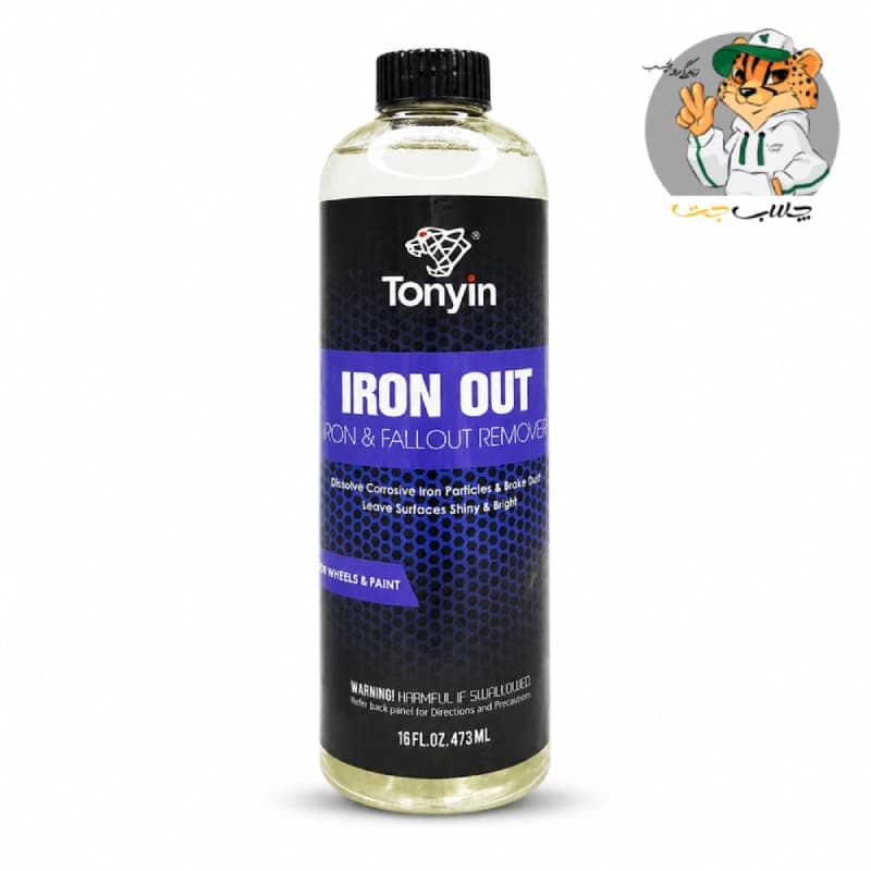 جرمگیر رینگ و بدنه ایرون اوت تونین Tonyin Iron Remove