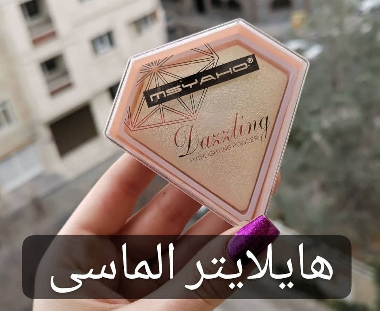 هایلایتر الماسی — تصویر ۲