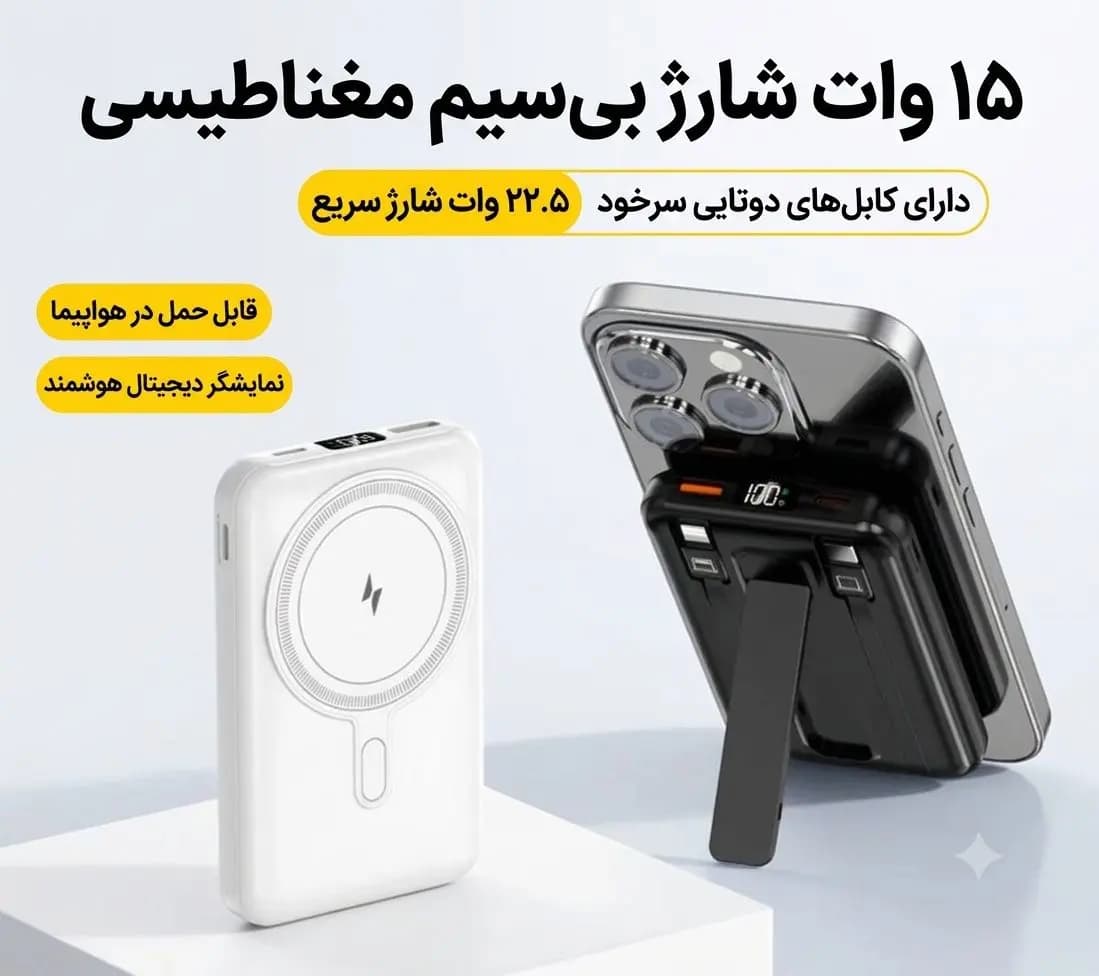 پاوربانک مگ سیف ۱۰۰۰۰ میلی آمپری لوینو مدل N-39 | شارژ سریع ۲۲.۵ وات و شارژ بیسیم ۱۵ وات — تصویر ۳