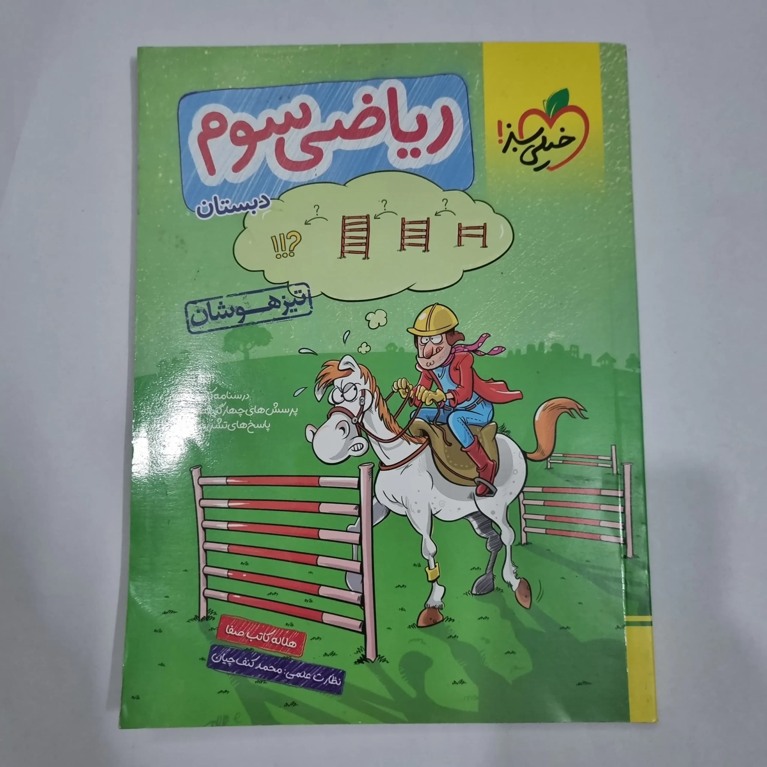 ریاضی سوم تیزهوشان خیلی سبز 1404(دست دوم) کد 2255