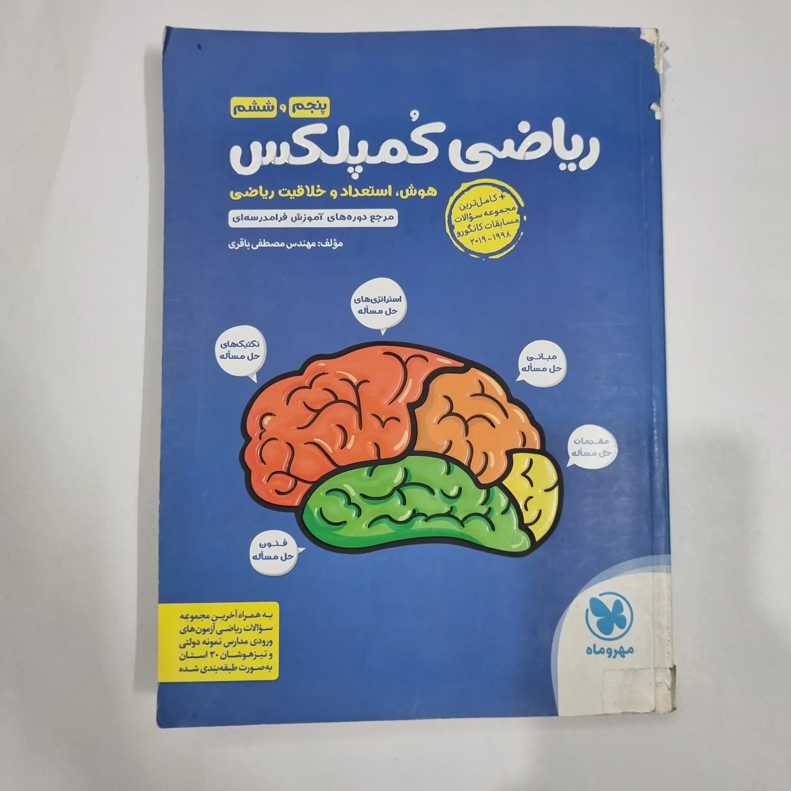 ریاضی کمپلکس پنجم و ششم مهروماه 99(دست دوم) کد 2251