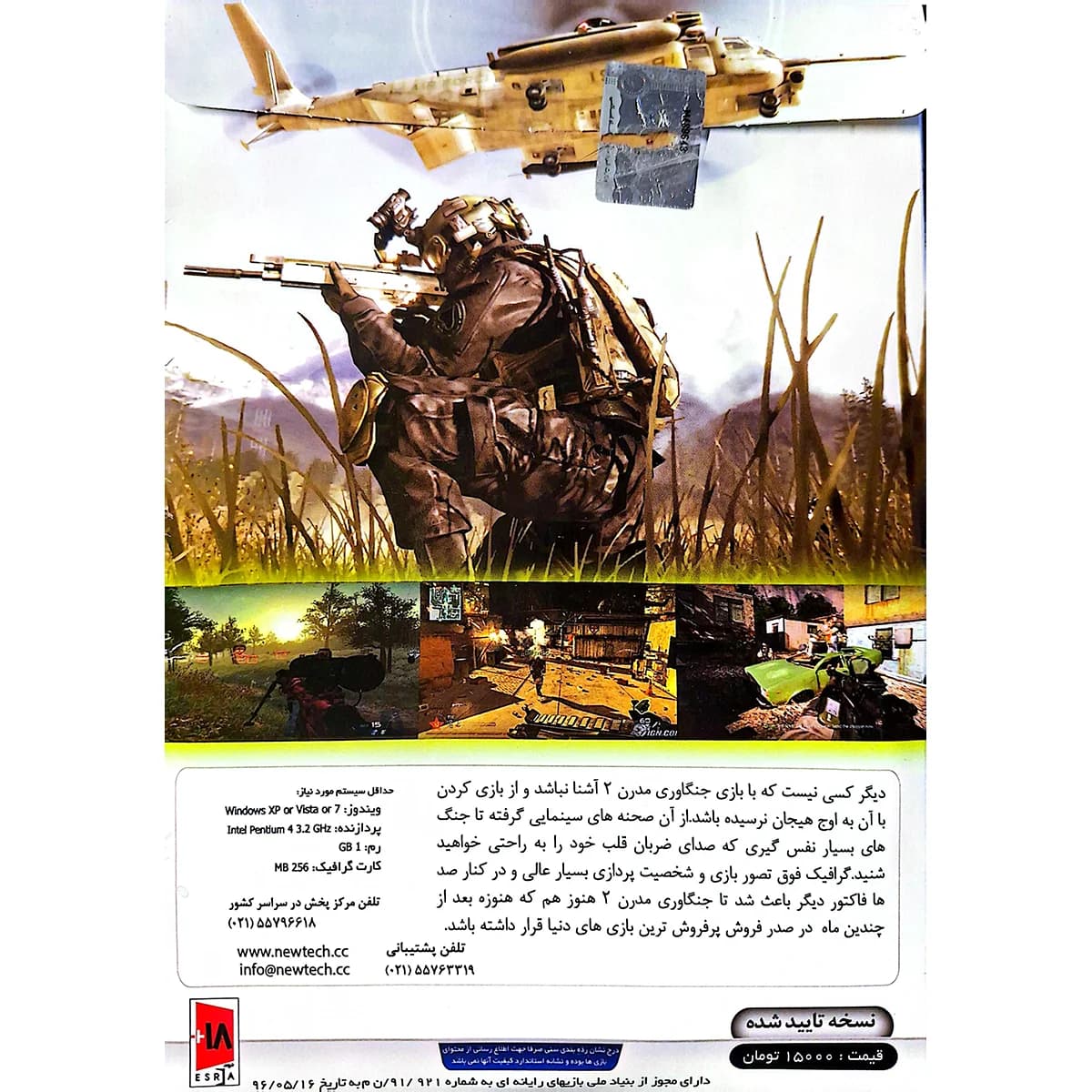 بازی Call of Duty MW2 دوبله فارسی PC — تصویر ۳