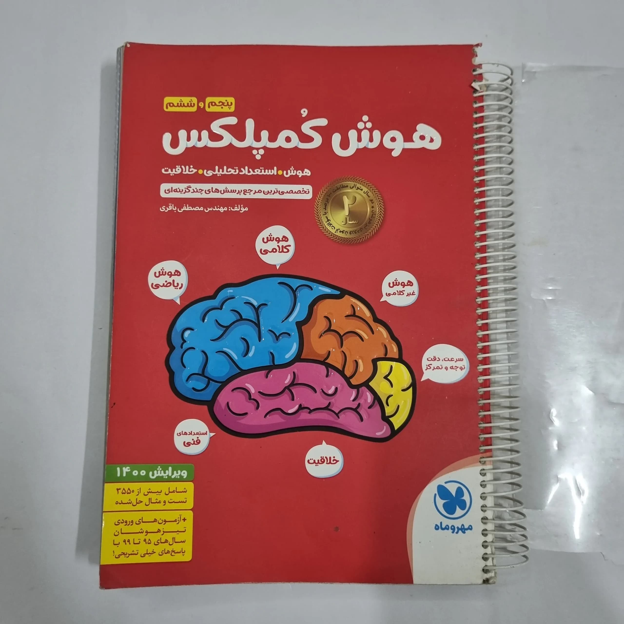هوش کمپلکس پنجم و ششم 99 (دست دوم) کد 2242