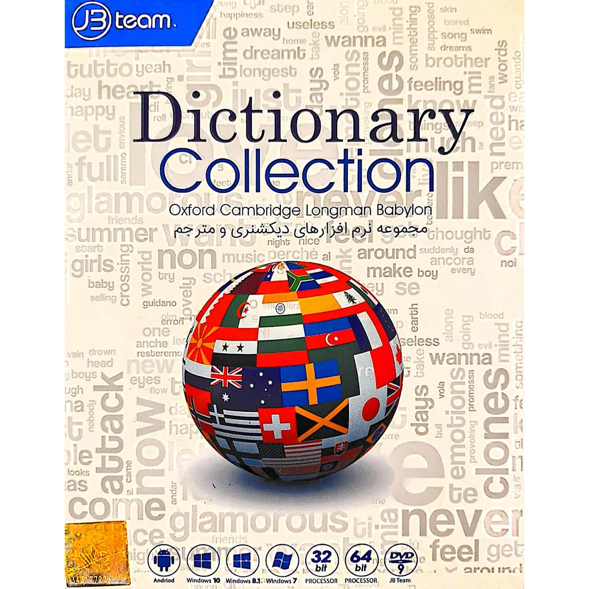 مجموعه دیکشنری و مترجم 2018 نسخه DVD — تصویر ۲