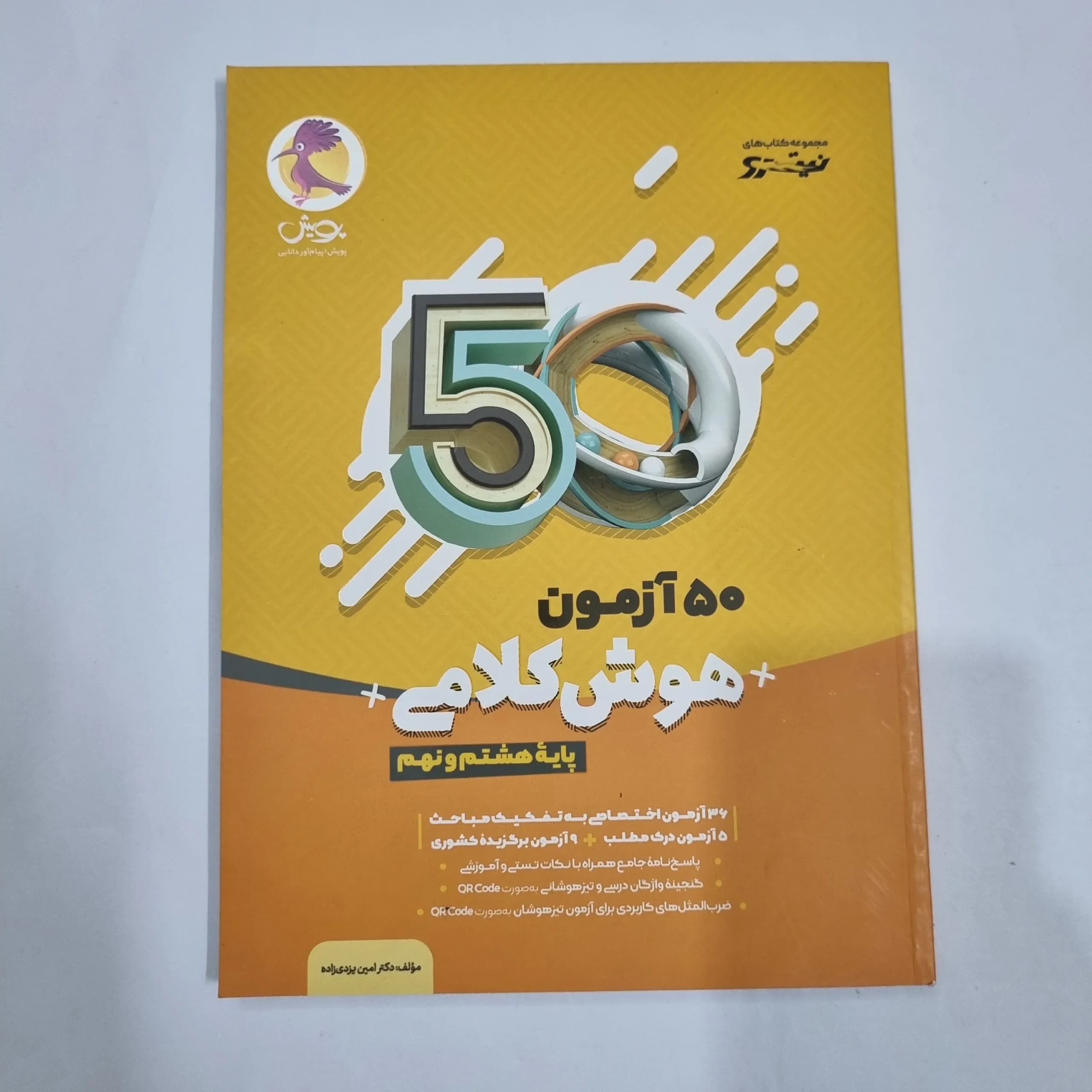 50آزمون هوش کلامی هشتم و نهم نیترو پویش 1402 کد 2234