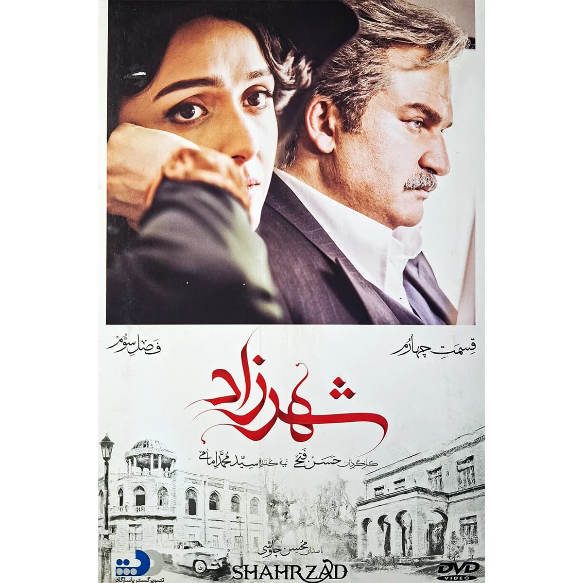 قسمت چهارم فصل سوم سریال شهرزاد لوح اورجینال پلمپ