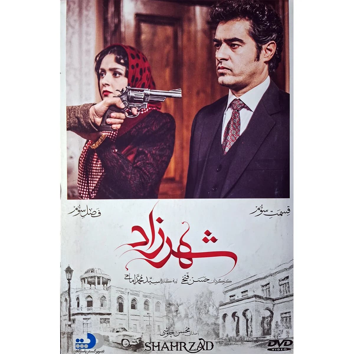 قسمت سوم فصل سوم سریال شهرزاد لوح اورجینال پلمپ