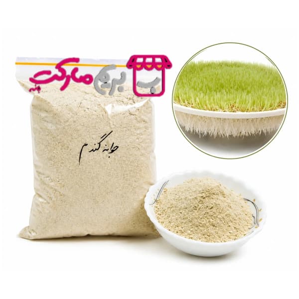 پودر جوانه گندم و آرد سمنو خانگی (۱۰۰٪ ارگانیک و خالص) – وزن ۵۰۰ گرم و یک کیلویی