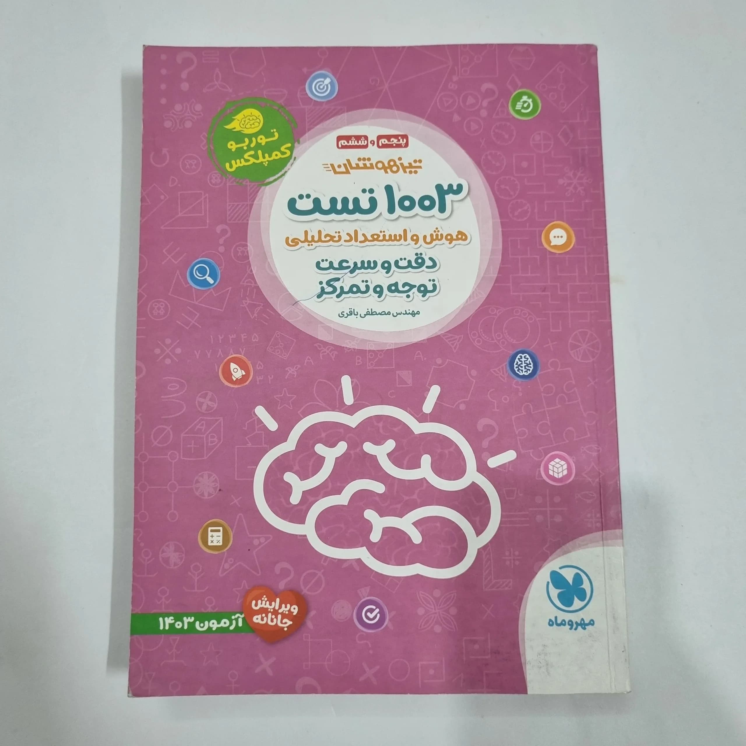 1003تست هوش و استعداد تحلیلی پنجم و ششم مهروماه 1402(دست دوم) کد 2227