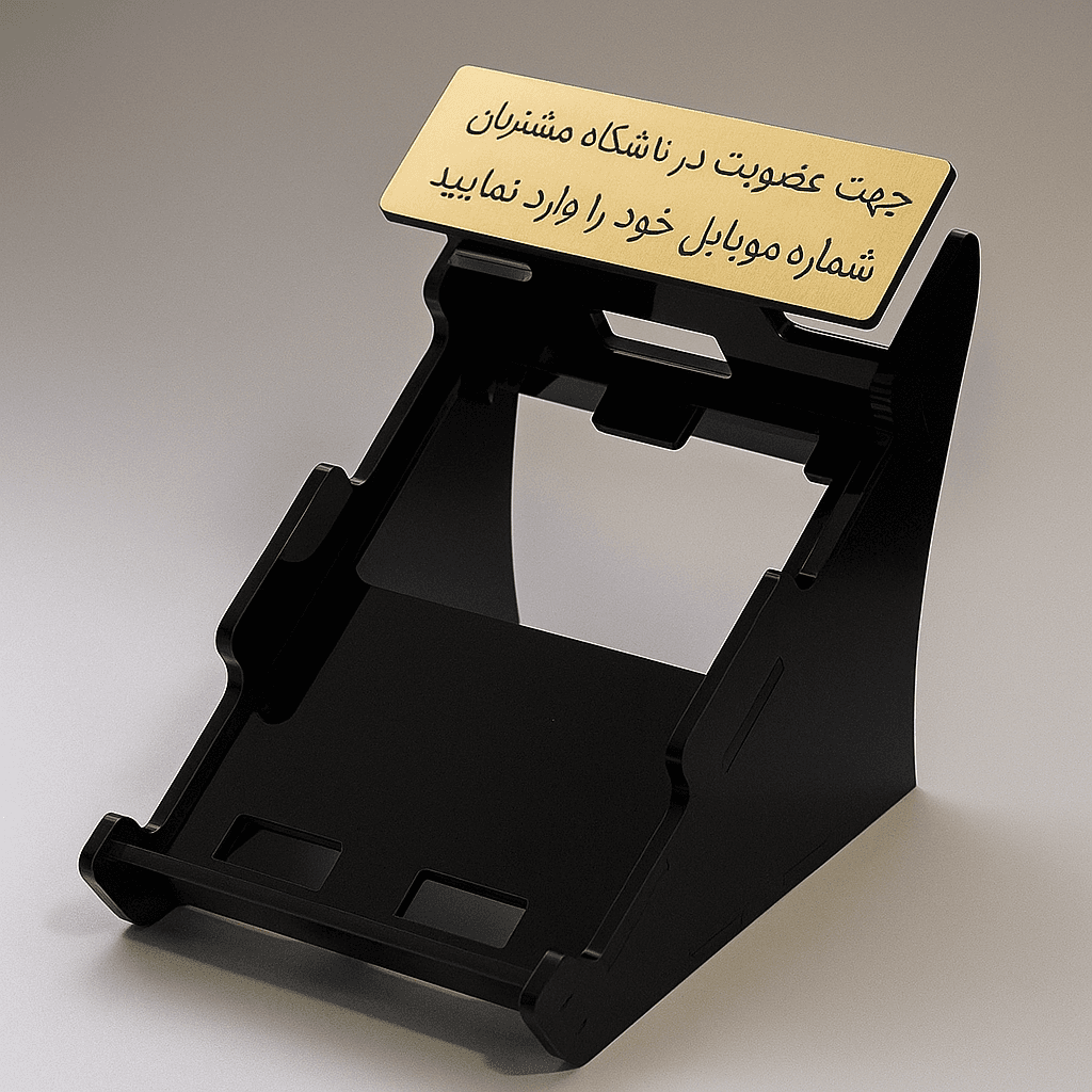 پایه دستگاه ثبت شماره مشتری مشکی