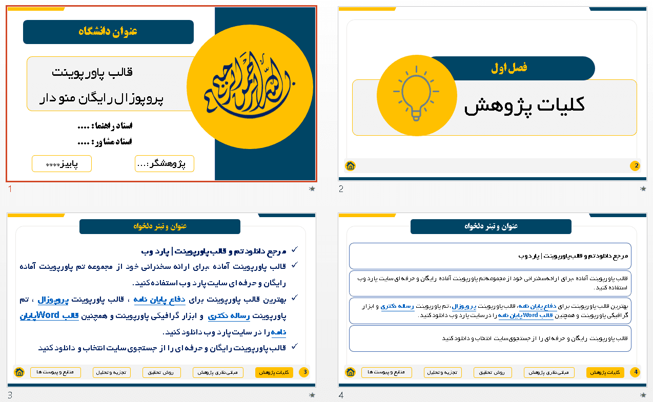 دانلود قالب آماده13 ساخت پاورپوینت روز دفاع فایل Ppt