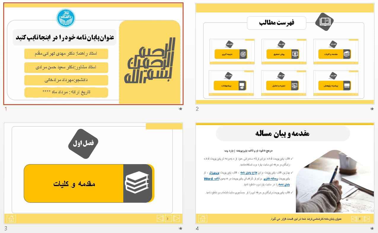 دانلود قالب آماده9 ساخت پاورپوینت روز دفاع فایل Ppt