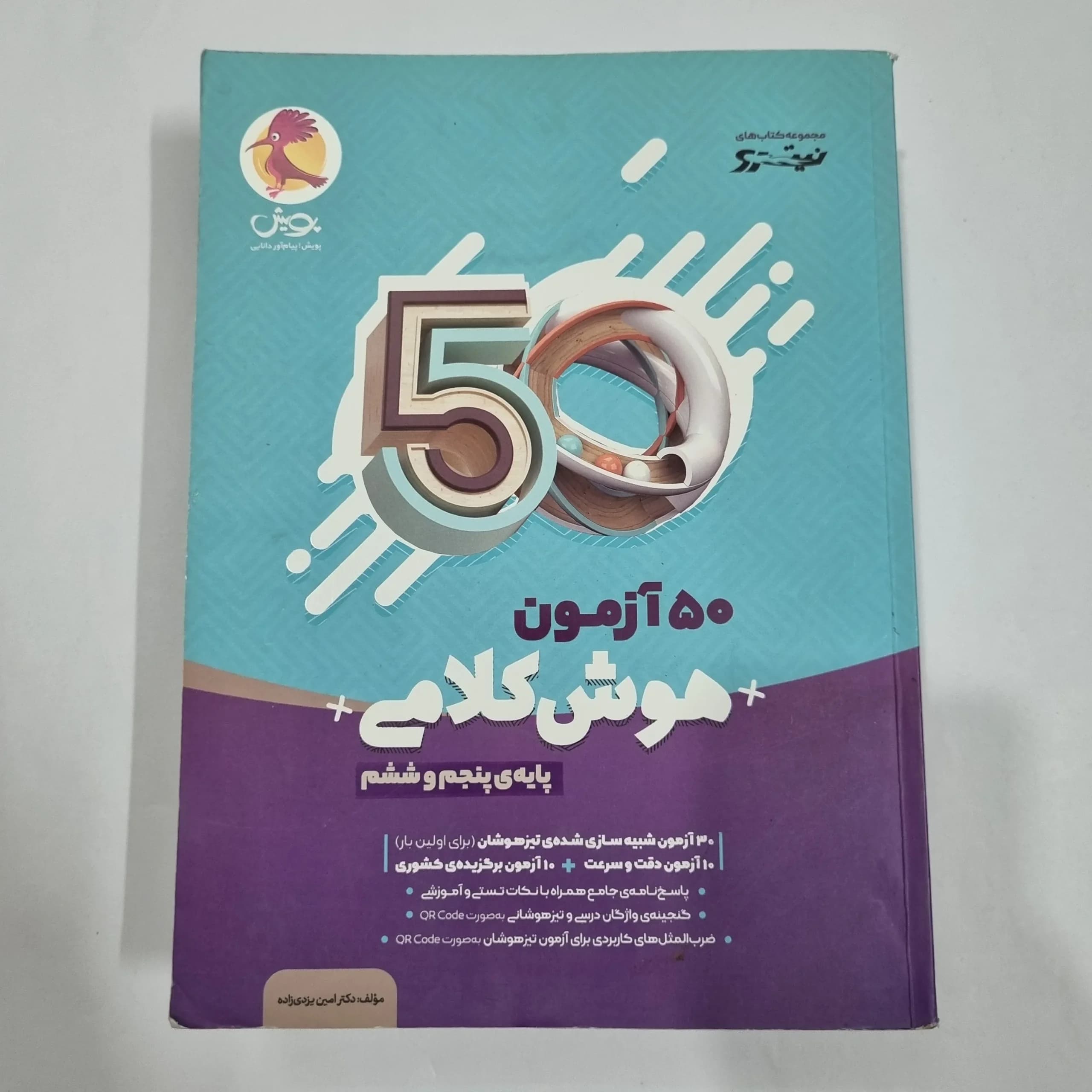 50آزمون هوش کلامی پنجم و ششم نیترو پویش 1401(دست دوم) کد 2184
