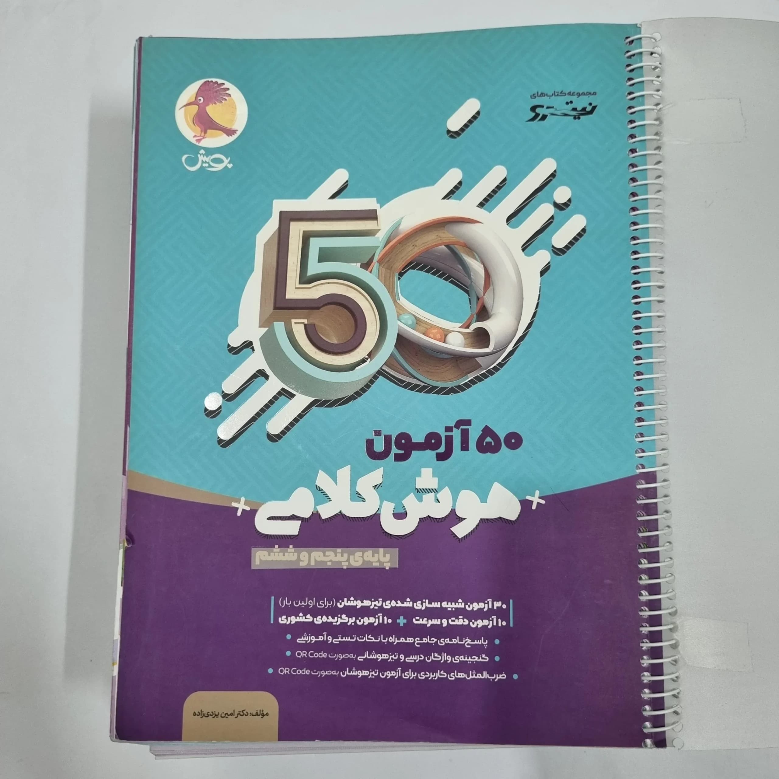 50آزمون هوش کلامی پنجم و ششم نیترو پویش 1402(دست دوم) کد 2182